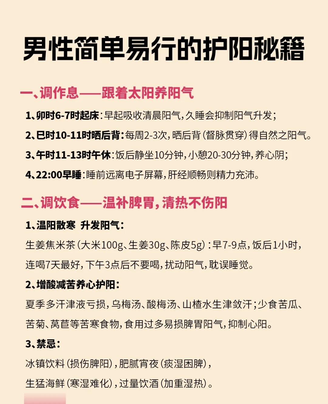 男性最怕阳气告急！别慌！夏天这样补超有效。《黄帝内经》有云："阳气如日，失之则折寿"。明代名医张景岳："人之大宝，只此一息真阳"。⚡ 阳气似天上太阳，关乎生命根基。👨 男性为纯阳之体，护阳更要重视！